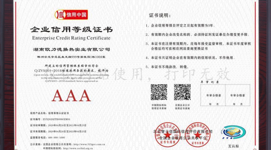 企業(yè)信用證書